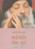 Patanjali: Yog Sutra (Part 5)