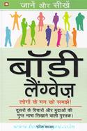 Body Language [Hindi Translation]