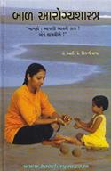 Baal Arogyashastra