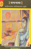 Krishnaavtaar-5: Satyabhama