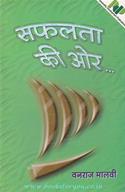 Safalta Ki Aur…