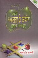 Apni Safalta Ke Sanyog Prabal Banaiye