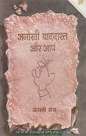 Anokhi Yaadasht Aur Aap