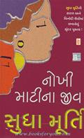 Nokhi Maati Na Jeev
