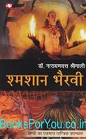Smashan Bhairavi