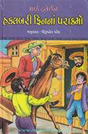 The Adventures Of Huckleberry Finn (Gujarati Translation)