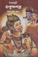 Prernamurti Hanumanji