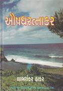 Aushadhratnakar