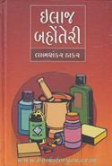 Ilaaj Bahoteri