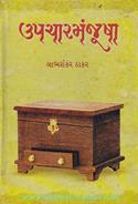 Upchaarmanjoosha