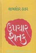 Upchaarshatak