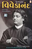 Yugpurush Vivekanand