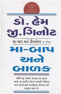 Maa-Baap Ane Baalak