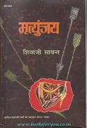 Mrutyunjay