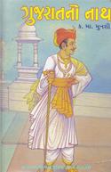 Gujaratno Nath