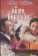 Vansh-Vichhed (Set Of 4 Books)