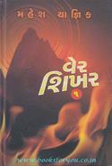 Ver-Shikhar (Set Of 2 Books)