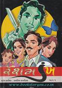 Resham Dankh (Set Of 2 Books)