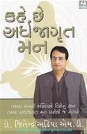 Kahe Chhe Ardhjagrut Mann