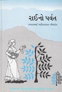 Rai No Parvat