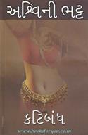 Katibandh (Set Of 3 Books)