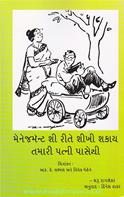Management Shi Rite Shikhi Shakay Tamari Patni Paasethi