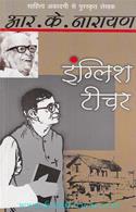 English Teacher (Hindi Translation)