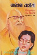 Anant Na Yatriyo