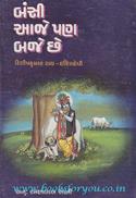 Bansi Aaje Pan Baje Chhe