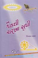 Chakra Thi Charkha Sudhi