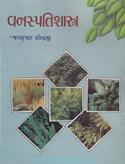 Vanspati Shastra