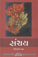 Sanchay