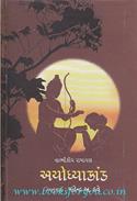 Valmiki Ramayan Ayodhyakand