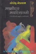Nakshidaar Navalikao
