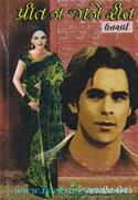 Preet Na Jaane Reet-Uttarardh
