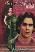 Preet Na Jaane Reet-Purvardh
