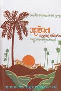 Gandevta (Gujarati Book)