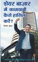 Share Bazaar Me Kamyabi Kaise Haasil Kare?