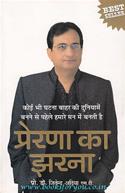 Prerna Ka Jharna