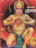 Mahabali Hanuman