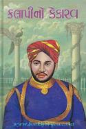 Kalapino Kekarav