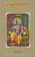 Raghunathgaatha