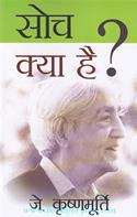 Soch Kya Hai? (Hindi Translation Of 