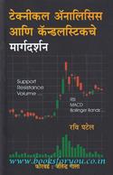 Guide To Technical Analysis & Candlesticks (Marathi Translation)