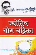 Jyotish Yog Chandrika