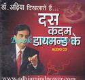 Dus Kadam Diamond Ke (Audio CD)