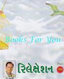 Relaxation (Gujarati Audio CD)