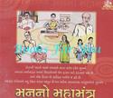 Mannno Mahamantra (Gujarati Audio CD)