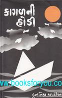 Kagalni Hodi