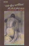 Stri Aur Paradhinta (Hindi Translation Of 